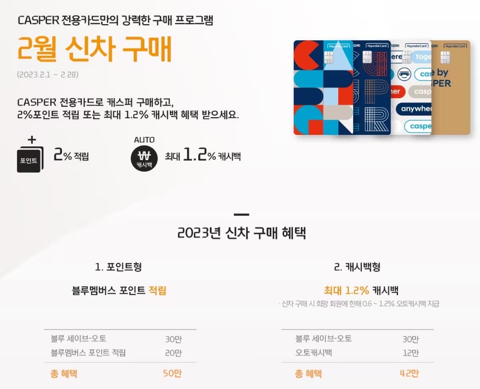 CASPER 전용카드