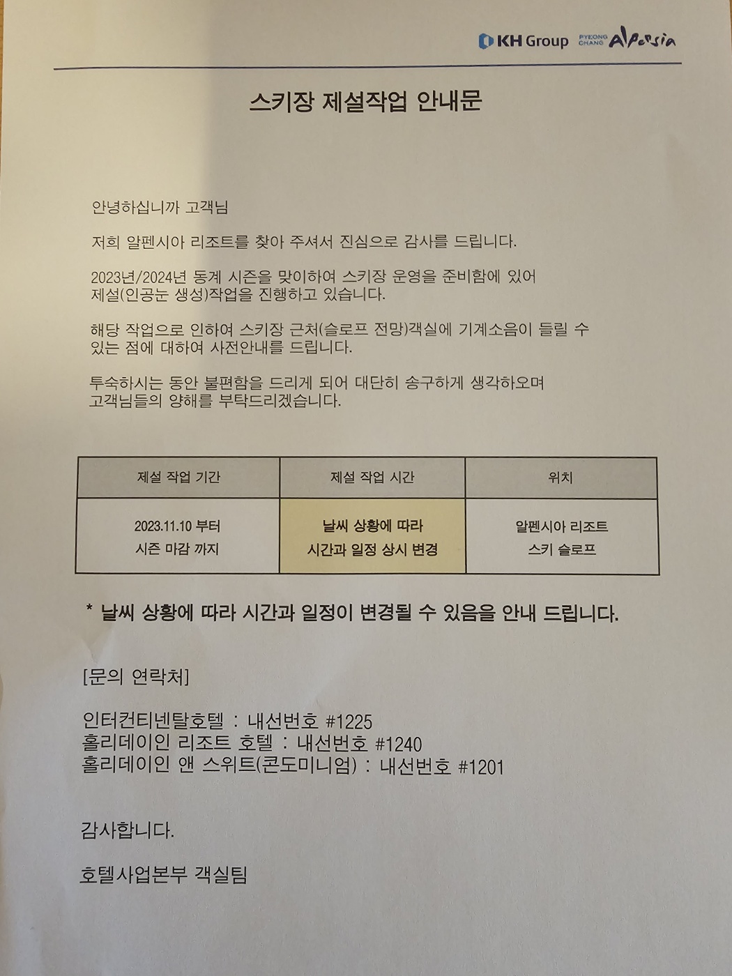 아이와 평창 #4 - 알펜시아 홀리데이인 리조트 호텔(빌리지 뷰 객실)