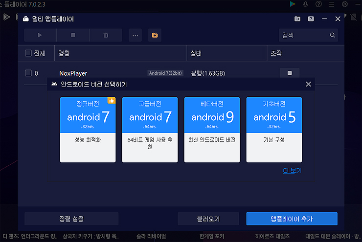 안드로이드-버전-선택하기-화면