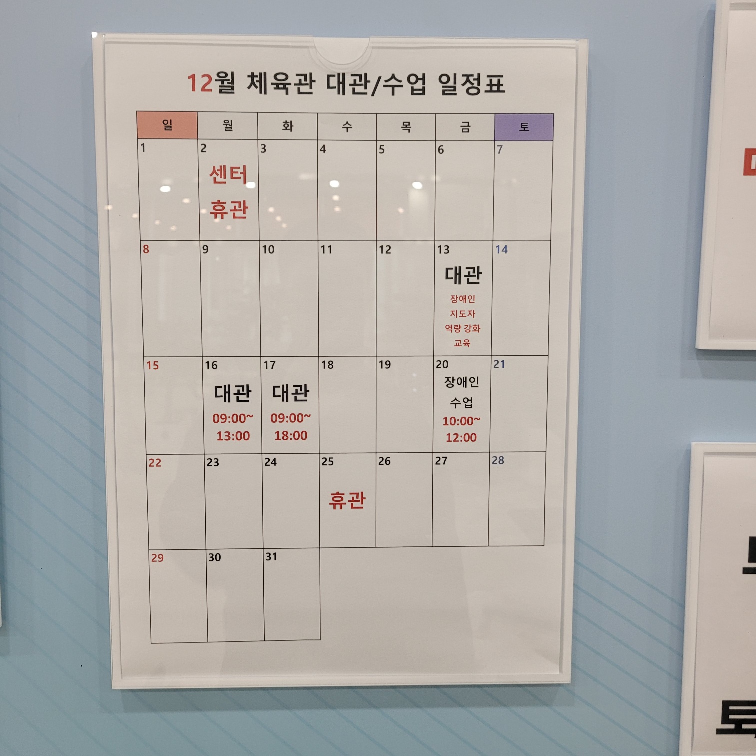 순천 어울림체육센터 - 운영시간