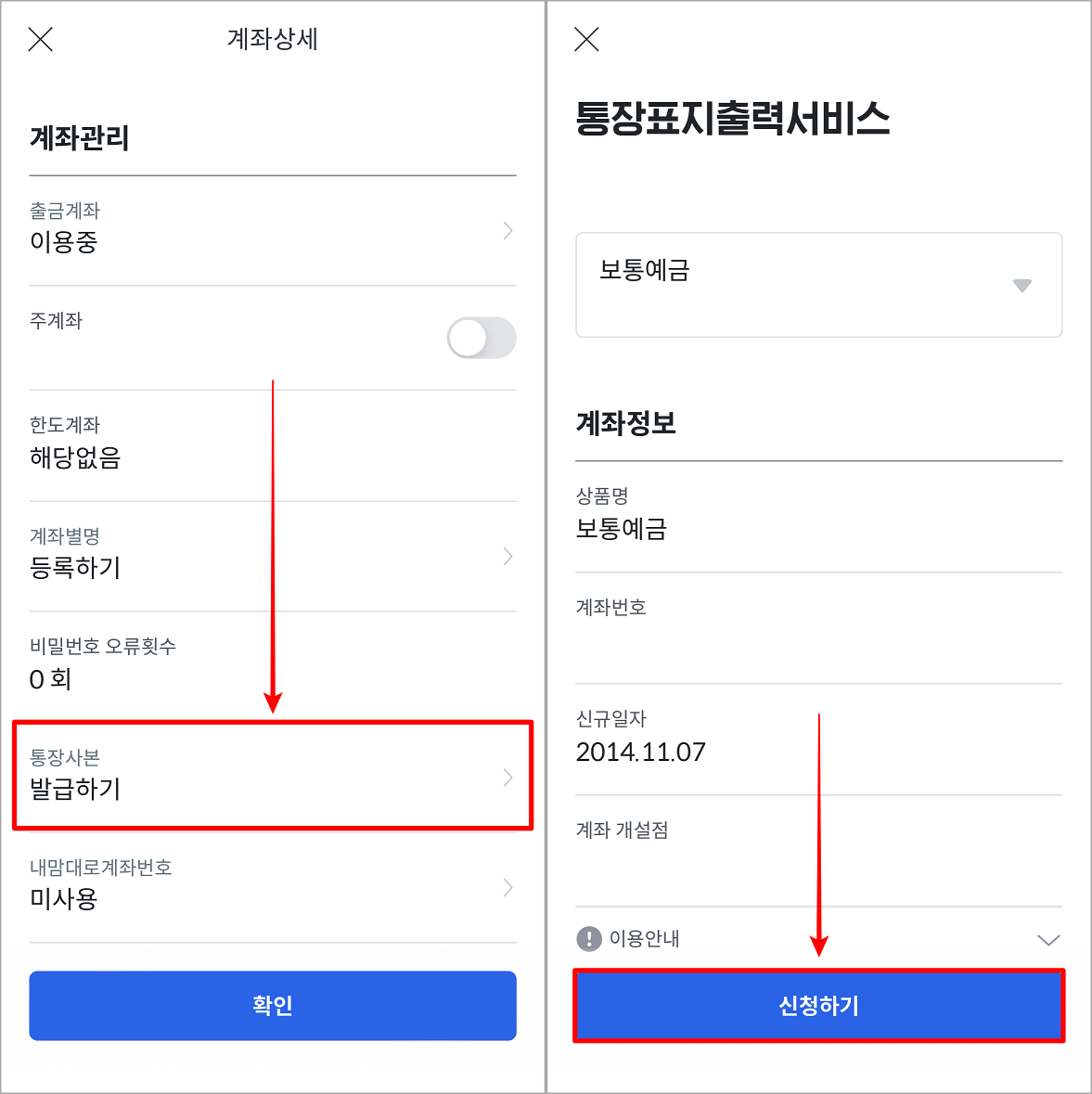 계좌관리 중 통장사본 발급하기를 선택하고&#44; 계좌정보 확인 후 신청하기 선택