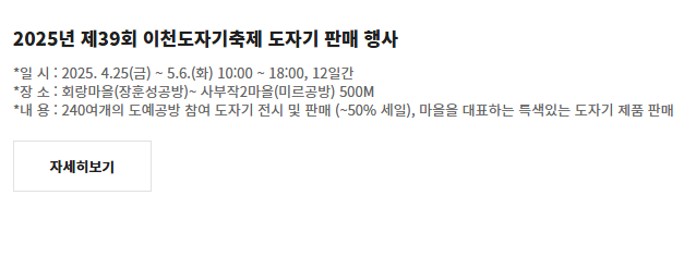 2025 이천도자기축제 총정리｜일정, 개막식, 셔틀버스, 체험 프로그램 완벽 가이드