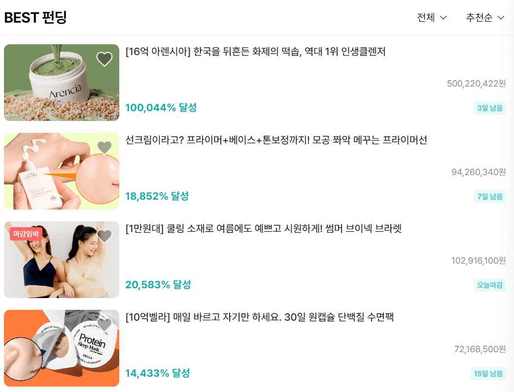 와디즈-인기펀딩리스트이미지