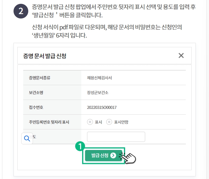 보건증 인터넷발급
