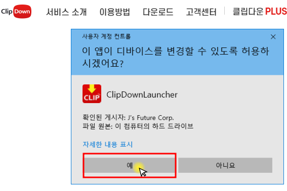 클립다운 디바이스 변경