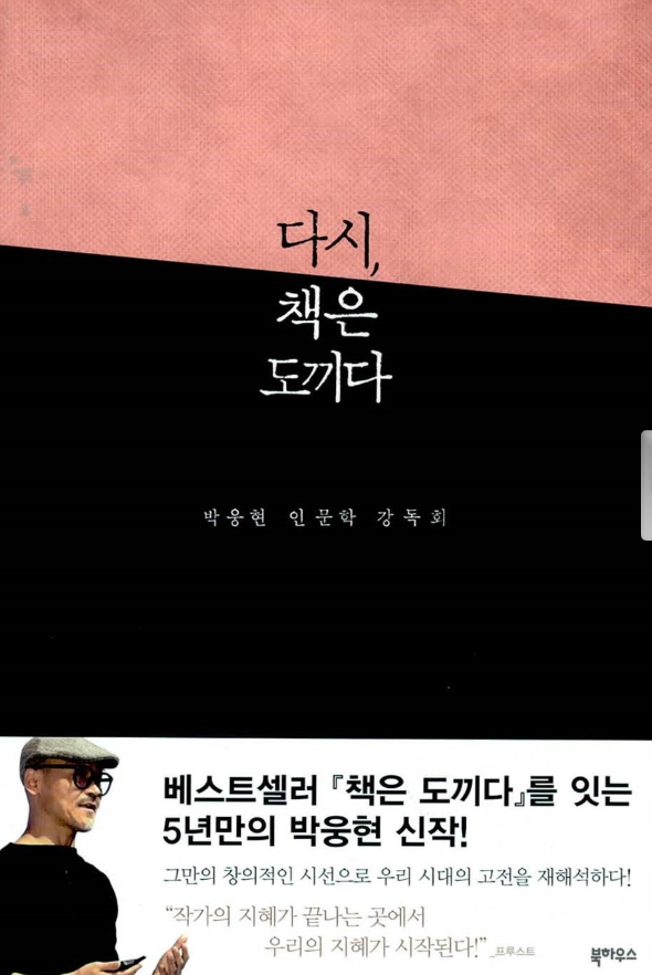 다시 책은 도끼다