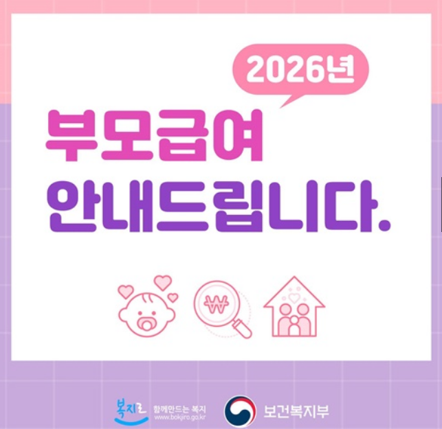 부모급여 지원 안내