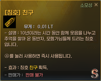 [칭호] 친구