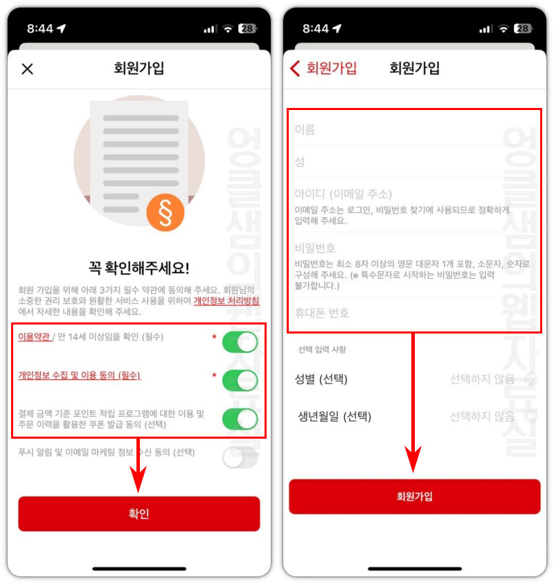 맥도날드 앱 회원가입 방법