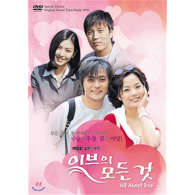 이브의 모든 것