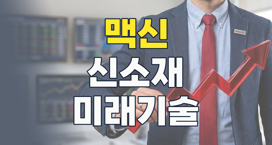 2026년, 꿈의 신소재 맥신(MXene) 투자, 지금이 기회일까? 핵심 기업 분석과 리스크 점검