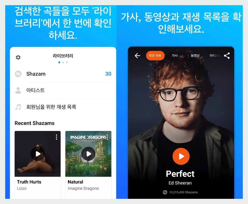 Shazam 앱
