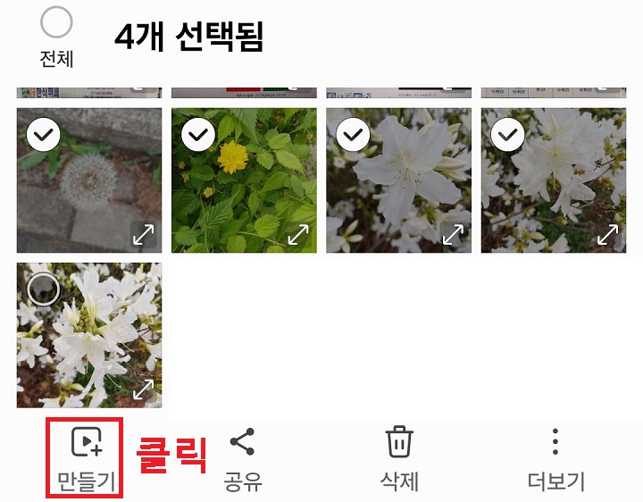 만들기 메뉴 클릭함