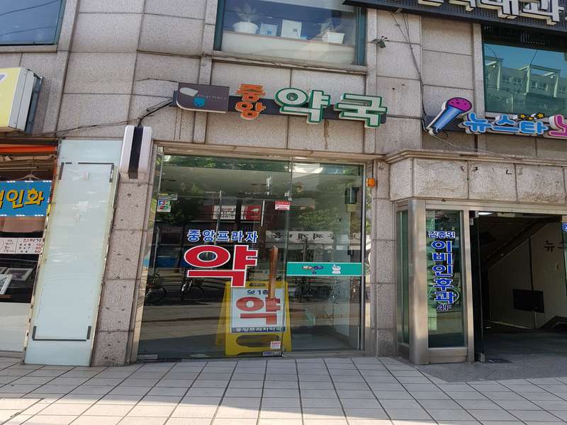 4. 중앙프라자약국 소개