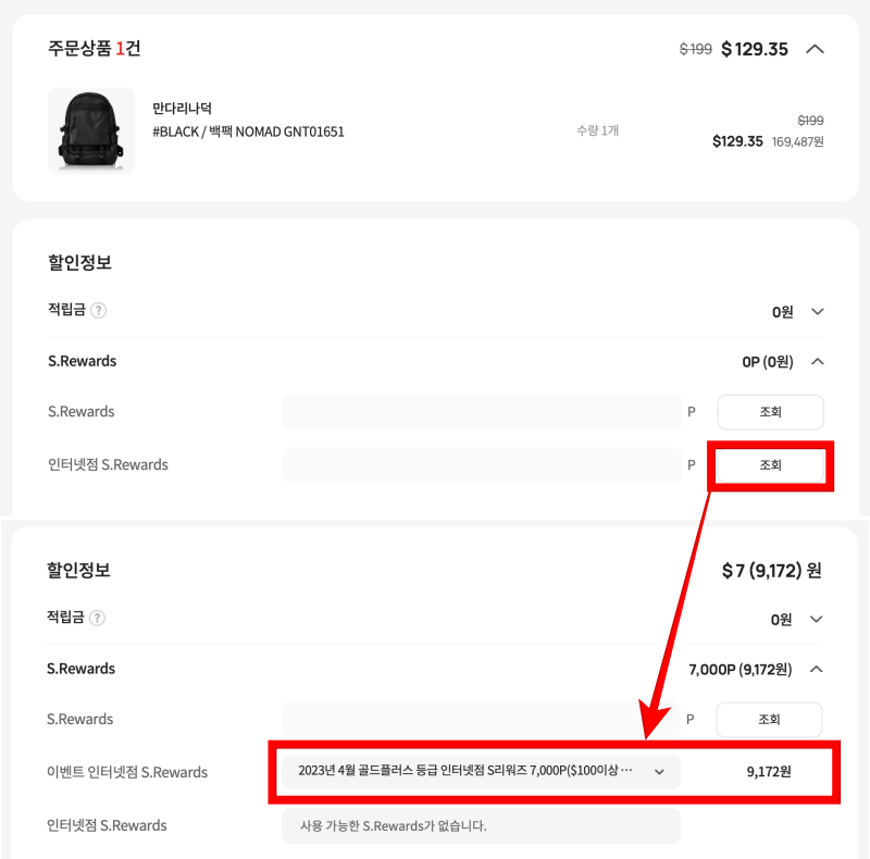 온라인-신라-면세점-S.Rewards