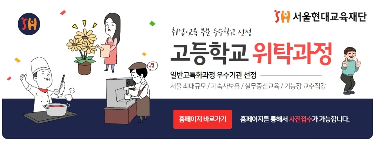 고교위탁교육