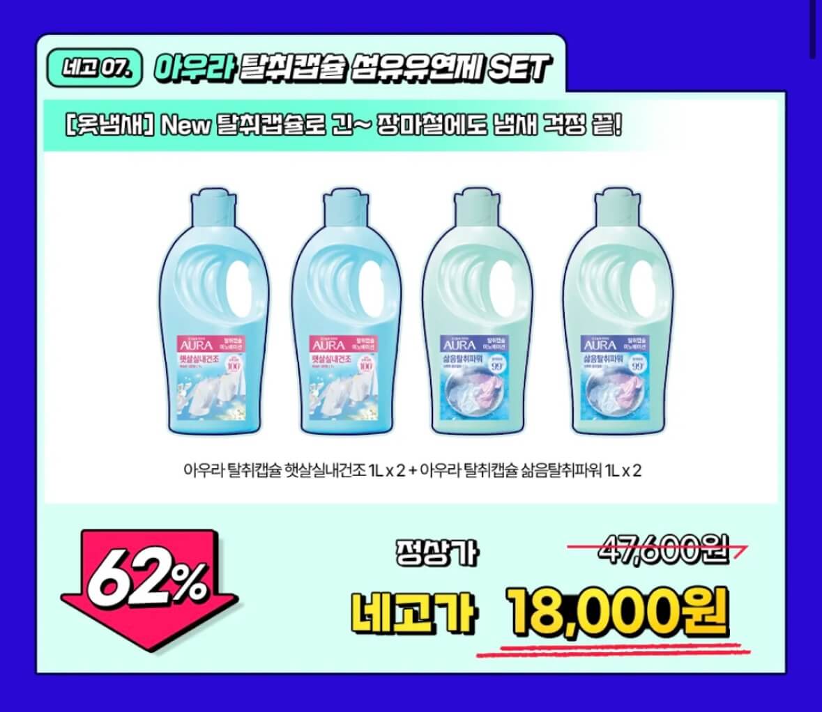 네고왕 LG생활건강