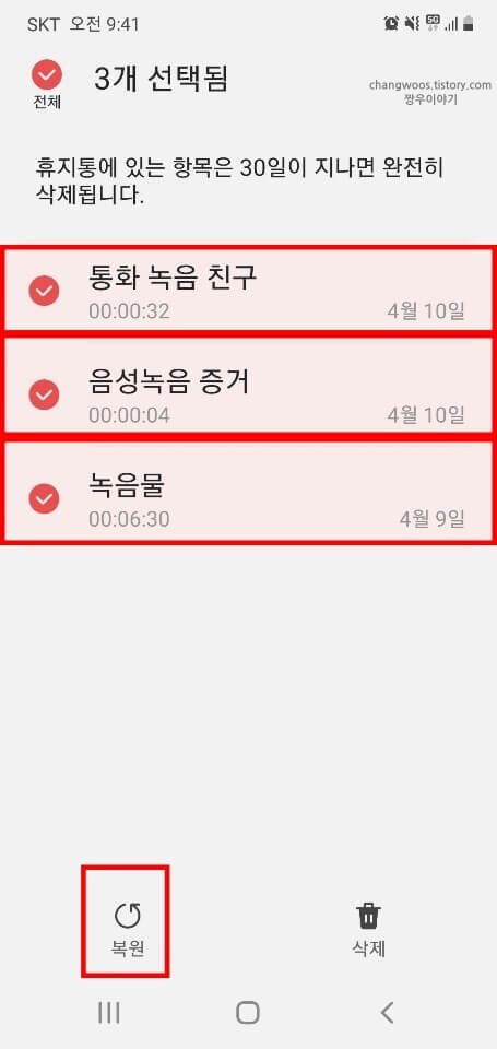 녹음-파일-복원-버튼