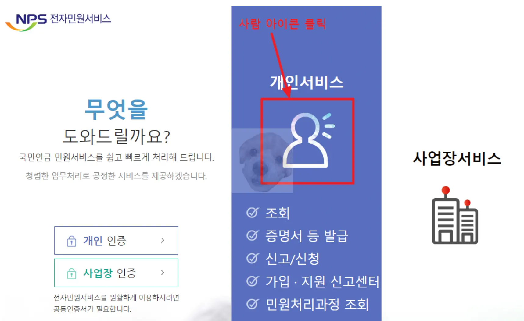 국민연금 전자민원서비스 개인서비스 클릭