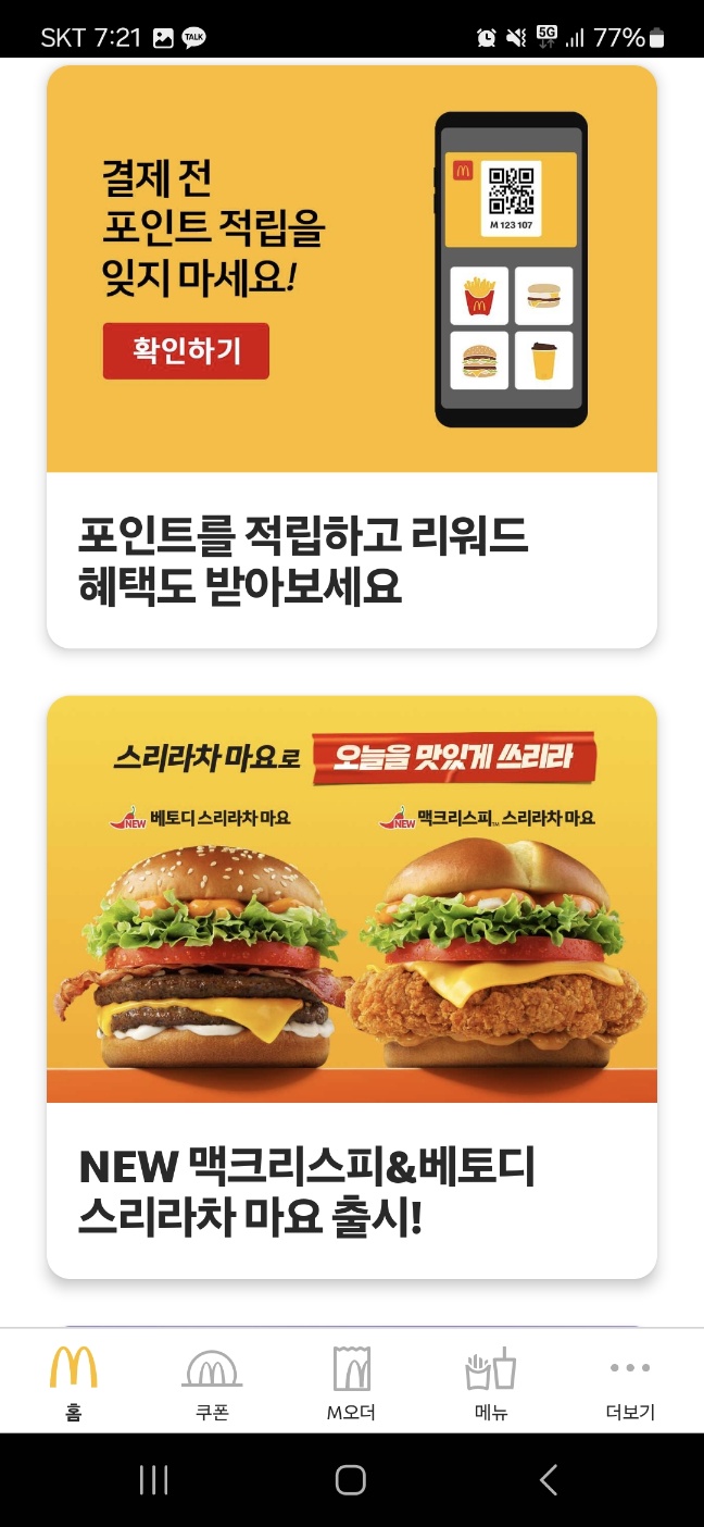 맥도날드-이벤트