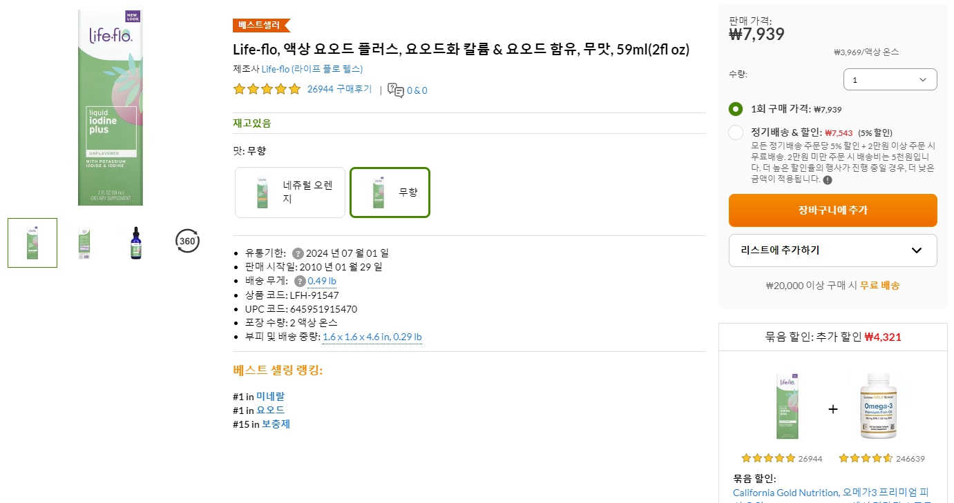 Life-flo,-액상-요오드-플러스,-요오드화-칼륨-&-요오드-함유,-무맛,-59ml(2fl-oz)