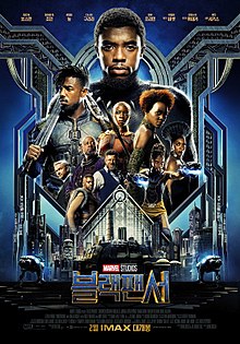 블랙 팬서 영화 포스터 입니다.