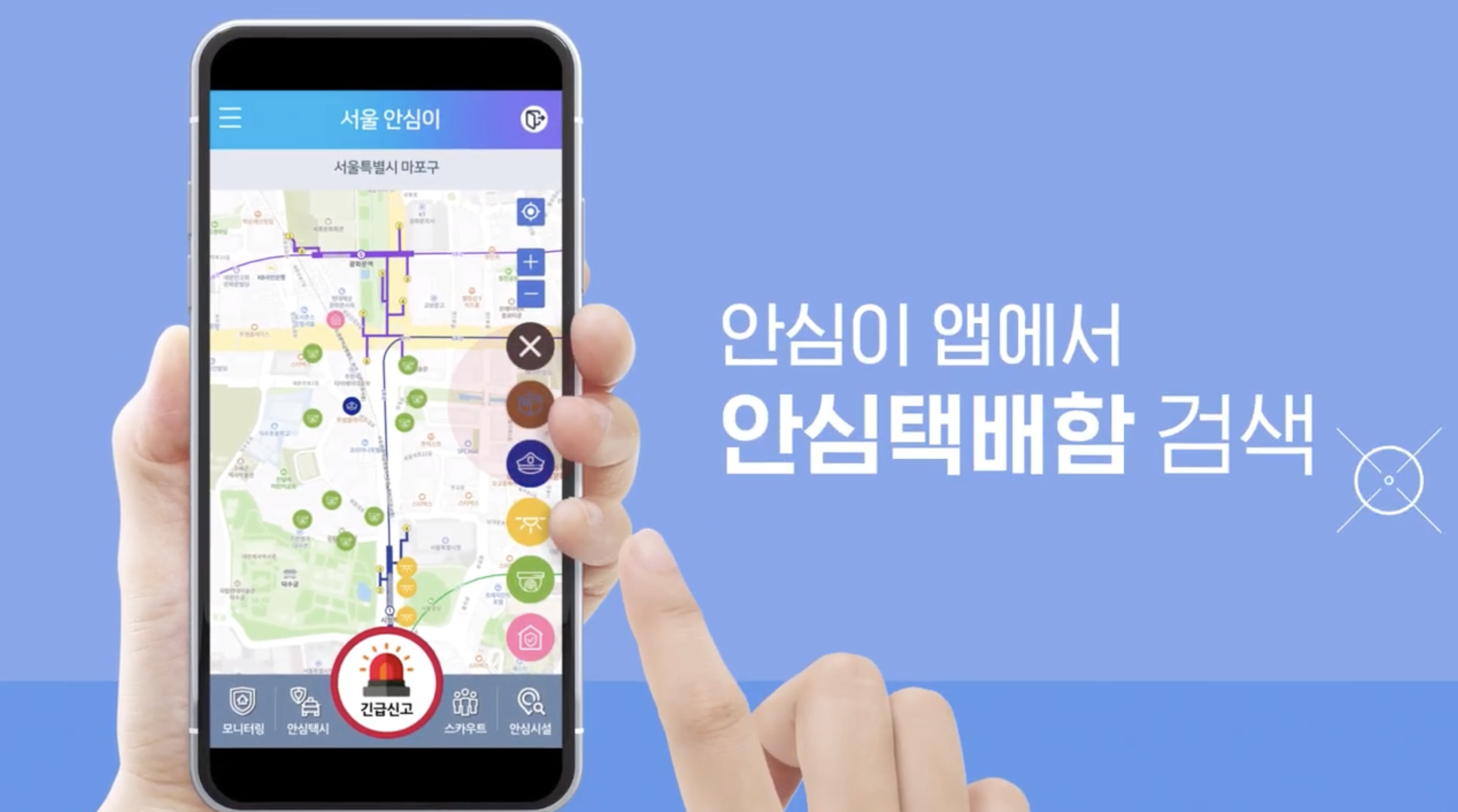 서울 안심이 앱17