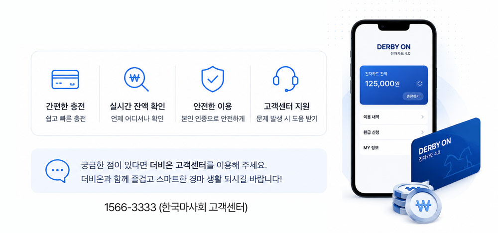 더비온 충전 완료 후 잔액 확인 안내