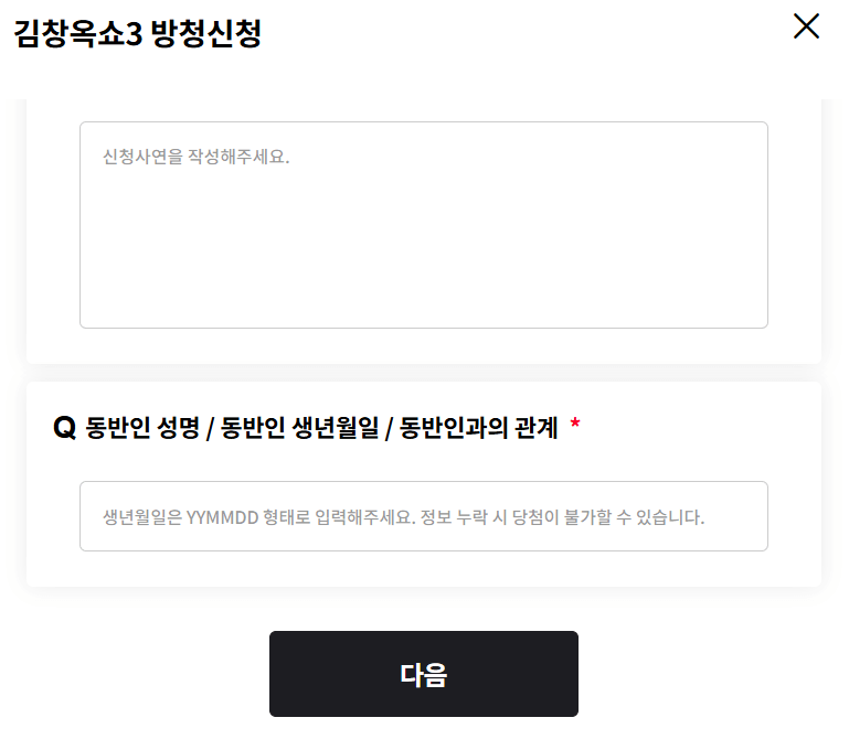 김창옥쇼3-방청신청-신청사유