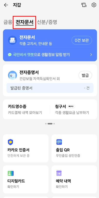 전자 문서 클릭하기