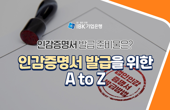 인감증명서 온라인 발급 받는 방법