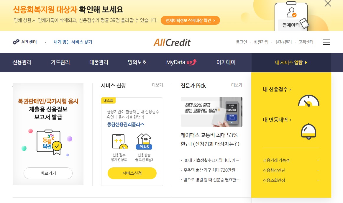 연체기록 조회 삭제방법