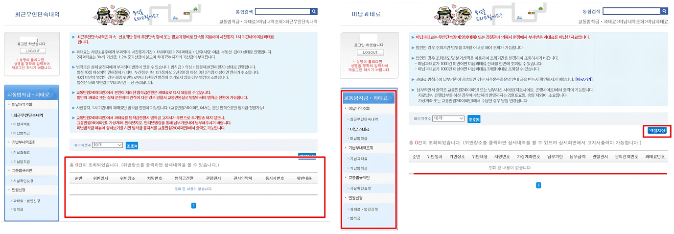 자동차, 차량 속도위반 실시간 조회하는 방법(사이트)
