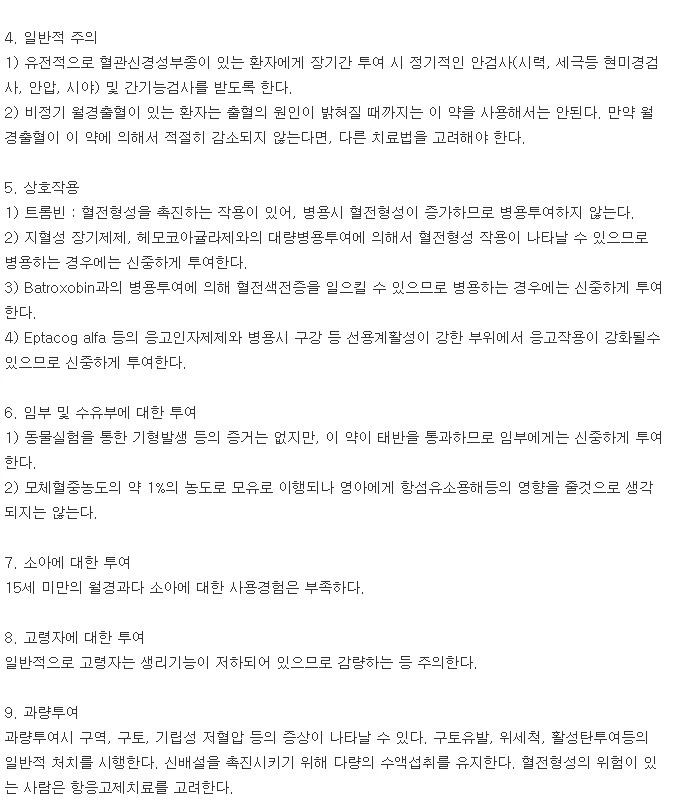 도란사민캡슐-주의사항-이미지