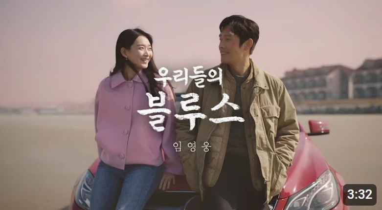 임영웅 X 우리들의블루스