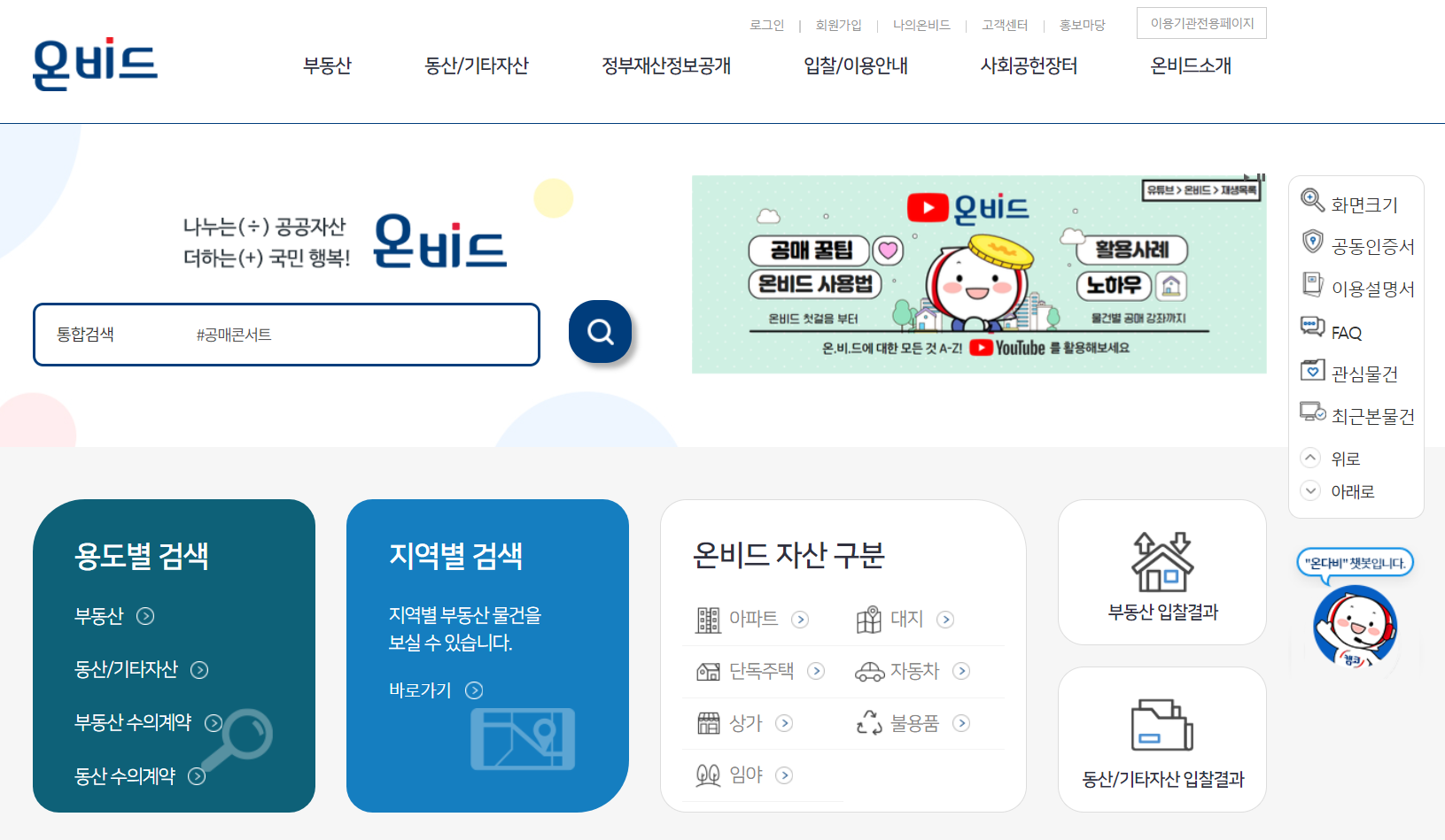 온비드 공매사이트