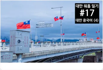 대만 인사말 예시 모음 안녕하세요_7