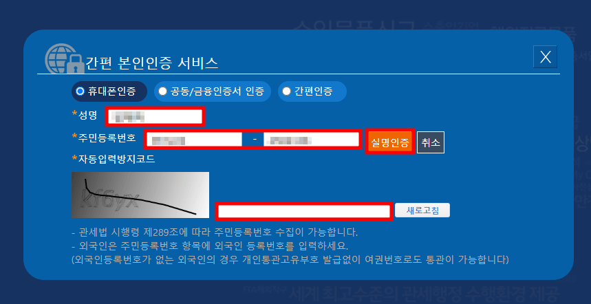 개인통관고유부호-재발급-2