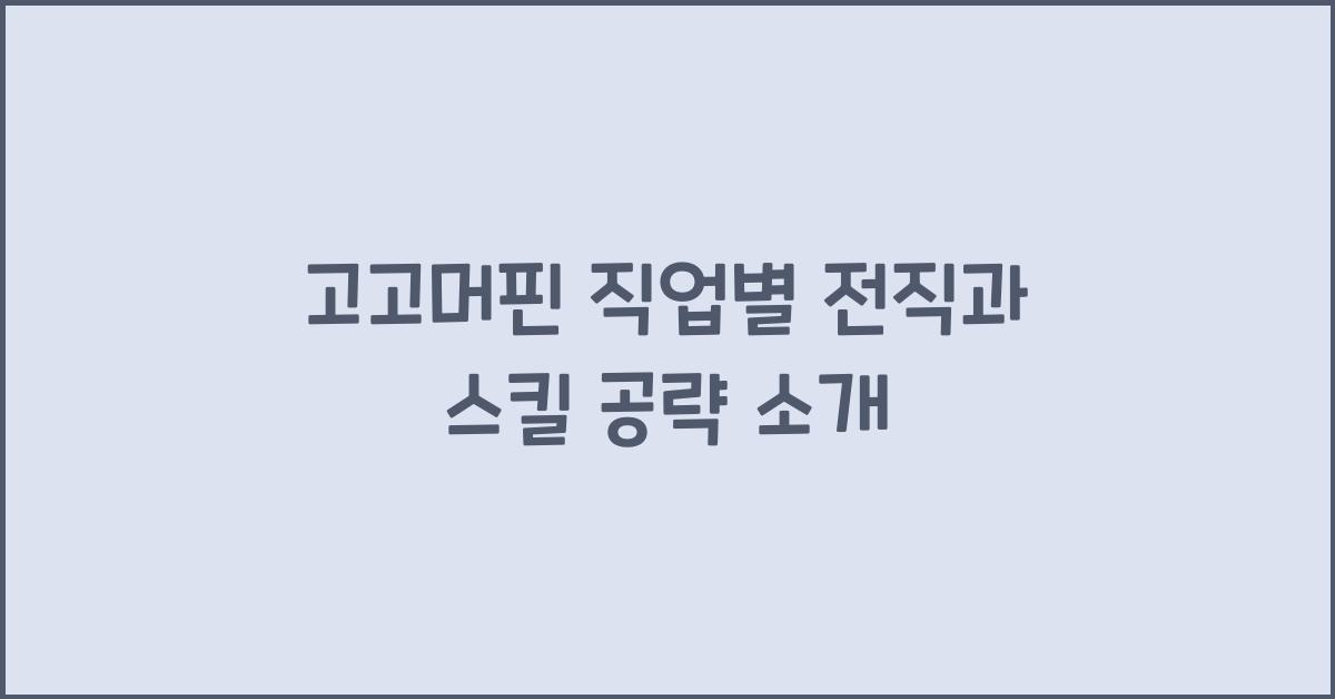 고고머핀