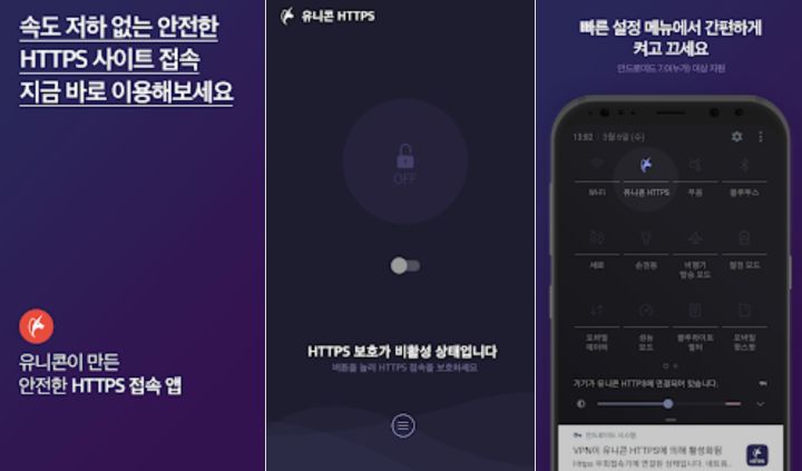 유니콘 HTTPS