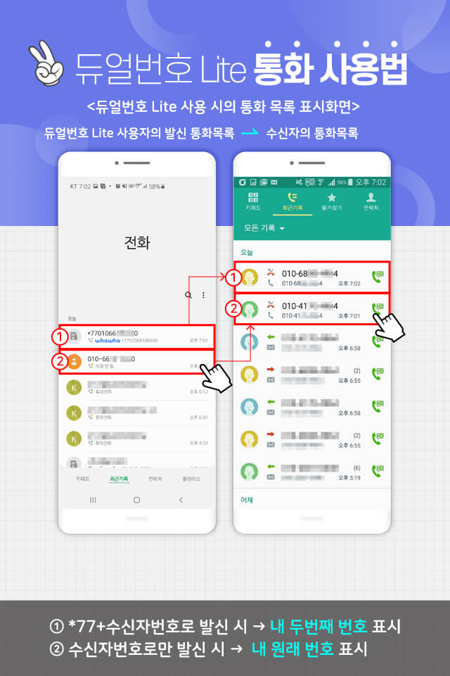 KT-듀얼번호-사용법-상대방-화면-표시