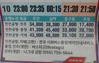 통영 고속버스터미널 시간표 승차권 예매_10