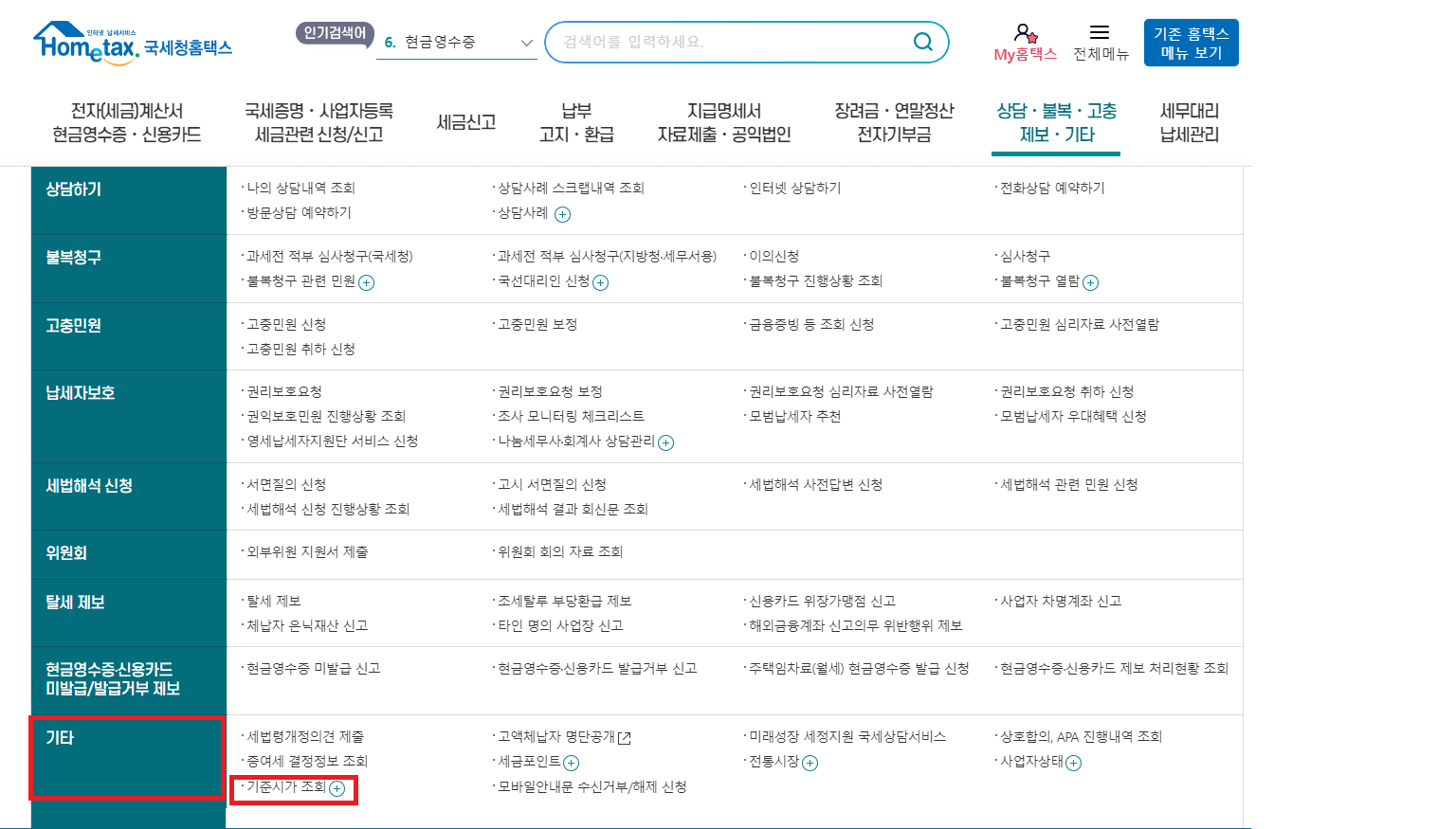 홈택스