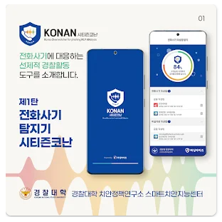 시티즌 코난 앱 설치방법 (갤럭시, 아이폰)