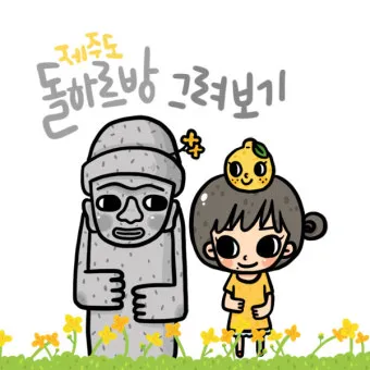 제주 돌하르방 상징 전설 유래 역사_20