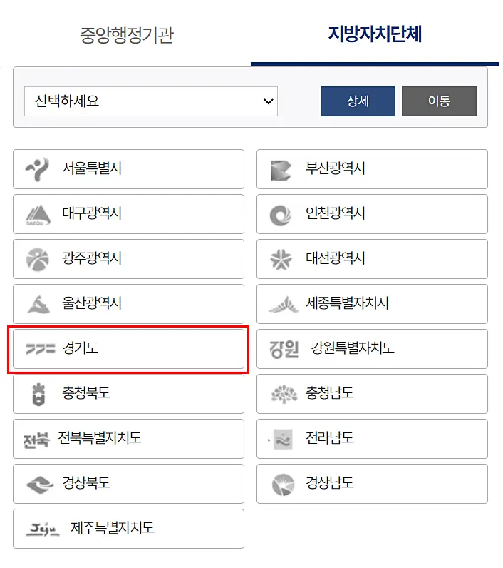 전국 민생지원금 지방자치단체 선택 안내
