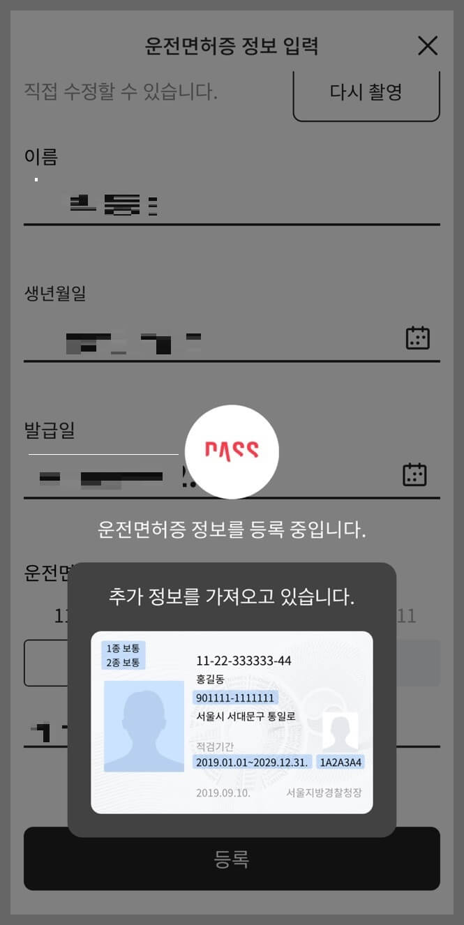 패스 모바일 운전면허증 발급 및 효력