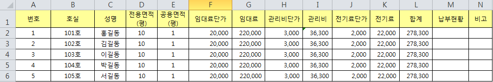 임대현황 작성