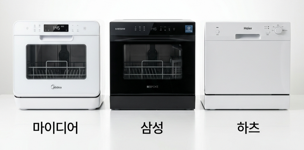 소형 식기세척기 비교 마이디어 삼성 하츠