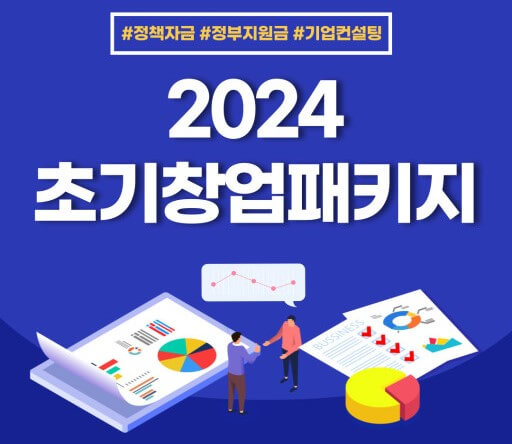 창업 패키지